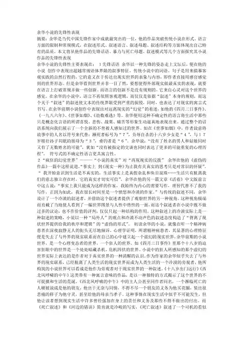 余华创作的先锋性