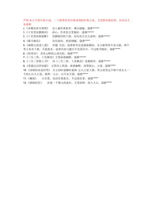 好看的经典的穿越小说