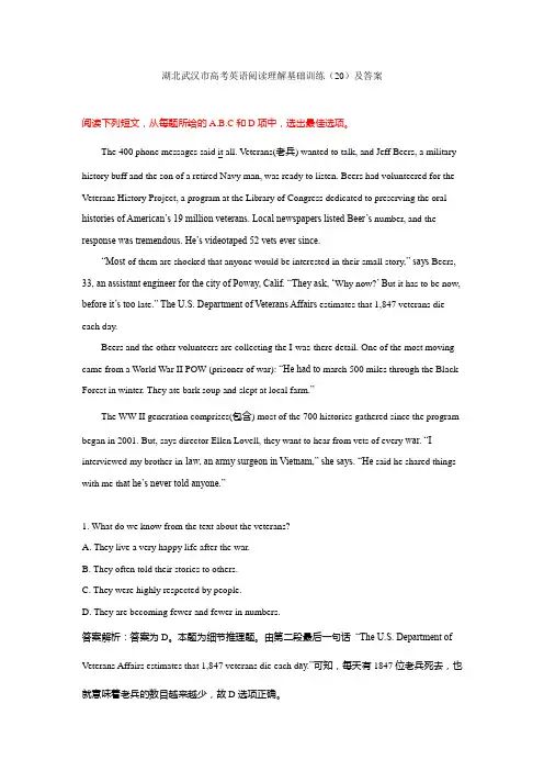 湖北武汉市高考英语阅读理解二轮基础训练(20)及解析