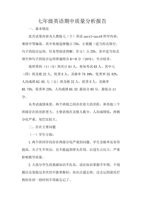 七年级英语期中质量分析报告