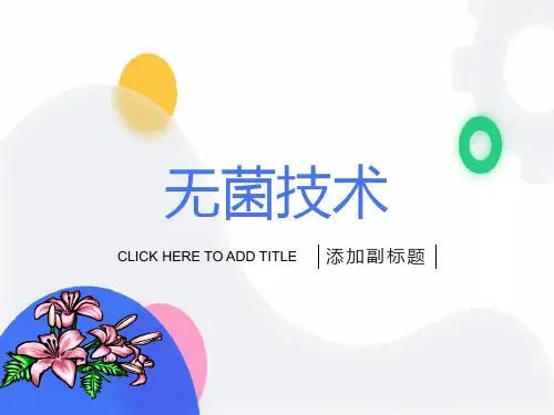护理学基础医院感染预防控制课件