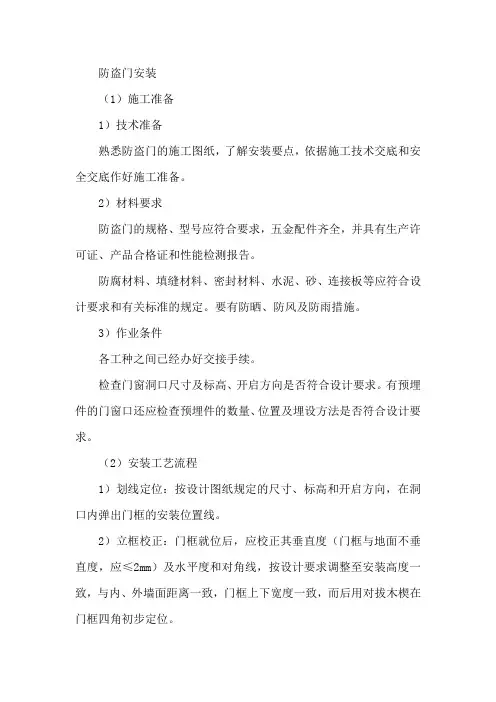 防盗门安装施工方案