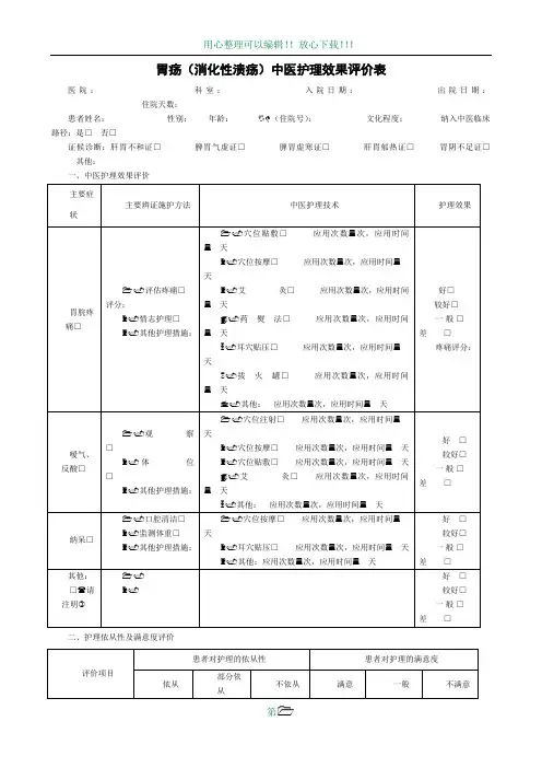 19个病种中医护理方案评价表