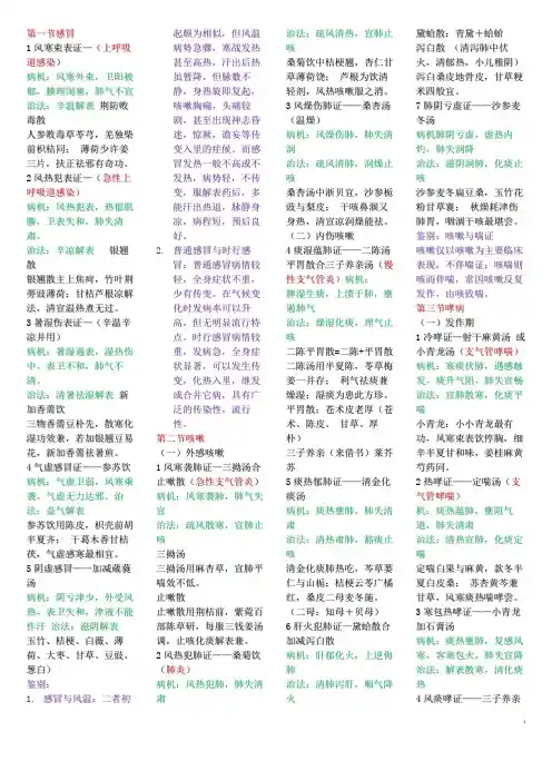 《实践技能考试》53个病例-最新整理版