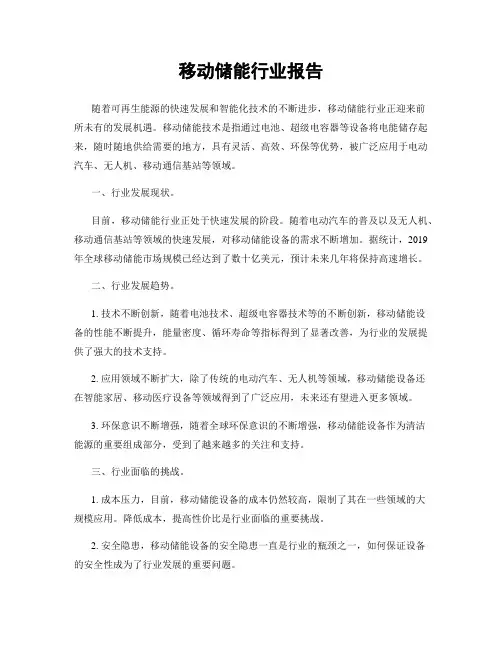 移动储能行业报告