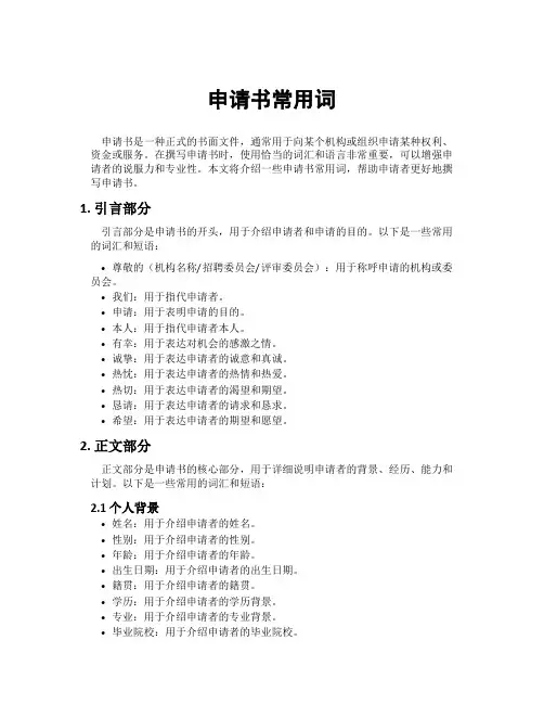 申请书常用词