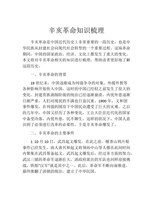 辛亥革命知识梳理