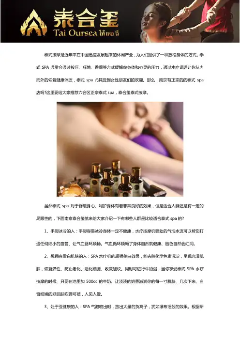 六合区正宗泰式spa