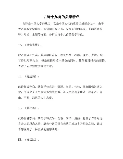 古诗十九首的美学特色