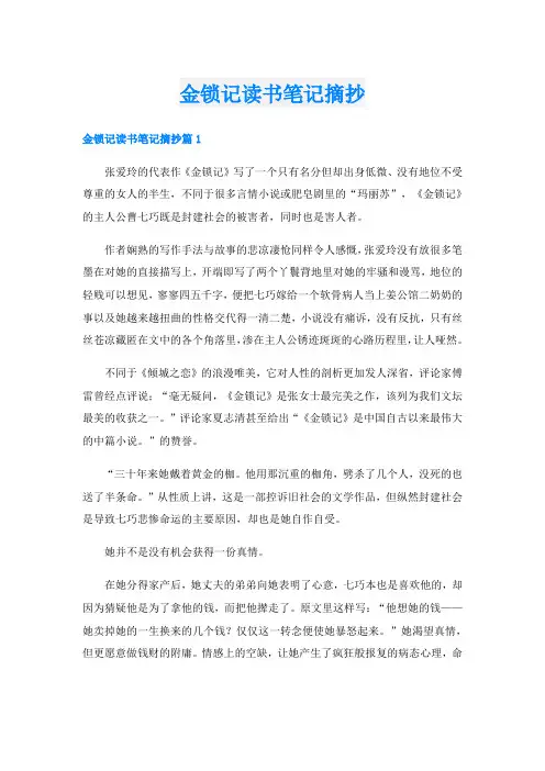金锁记读书笔记摘抄