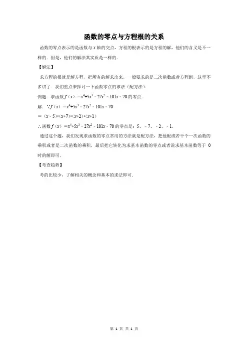 函数的零点与方程根的关系