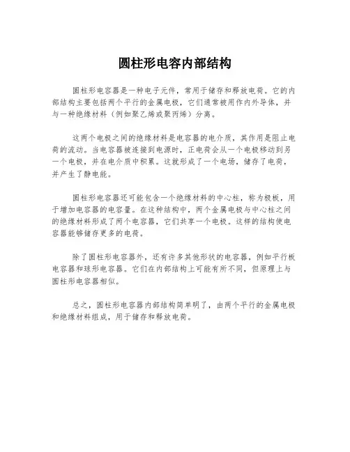 圆柱形电容内部结构