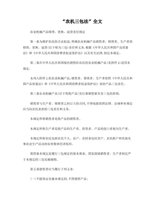 农机三包法