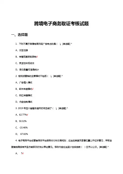 跨境电子商务取证考核试题及答案