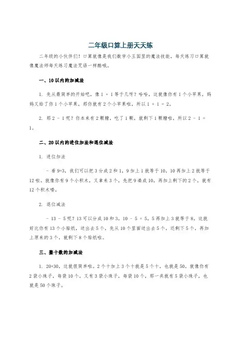 二年级口算上册天天练