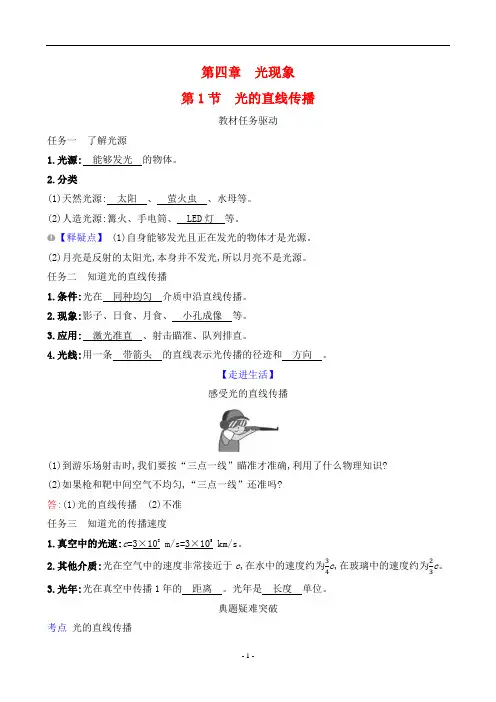2024年人教版八年级上册物理第四章光现象第1节光的直线传播