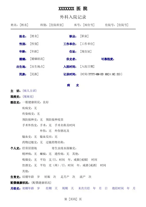 外科入院记录