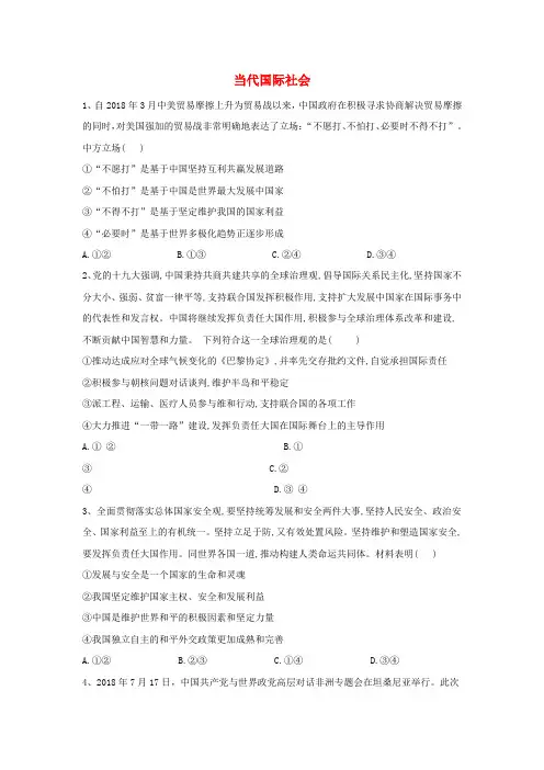 高考政治二轮复习专题八当代国际社会练习含解析