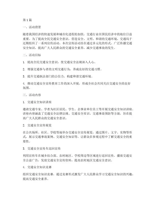 交通局组织宣传活动总结(3篇)