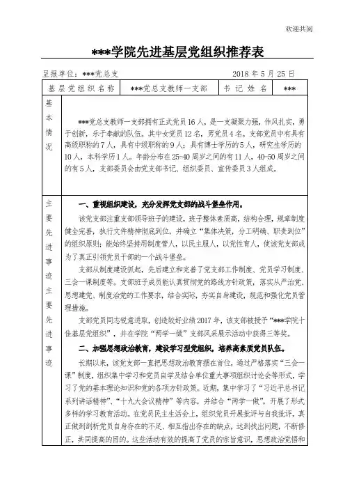 一支部-优秀基层党组织推荐表