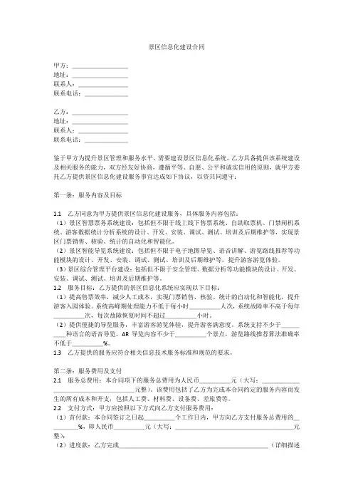 景区信息化建设合同