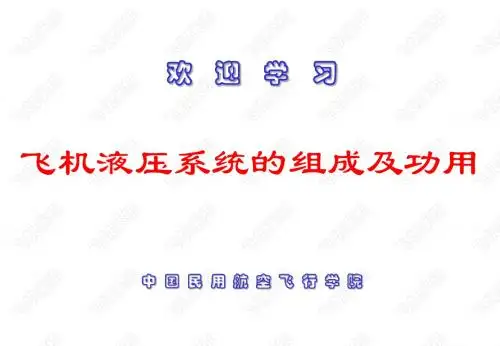 4-2 飞机液压系统组成及功用.PPT