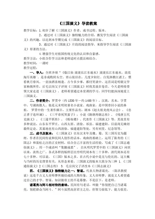 《《三国演义》》教学设计(河北省市级优课)
