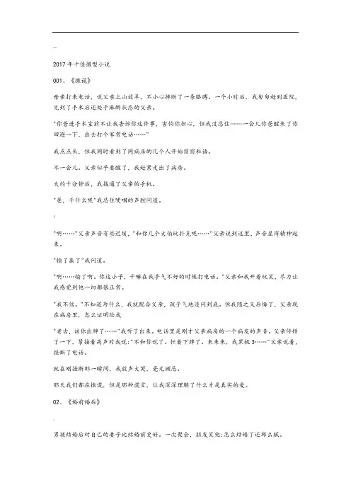 十佳微型小说