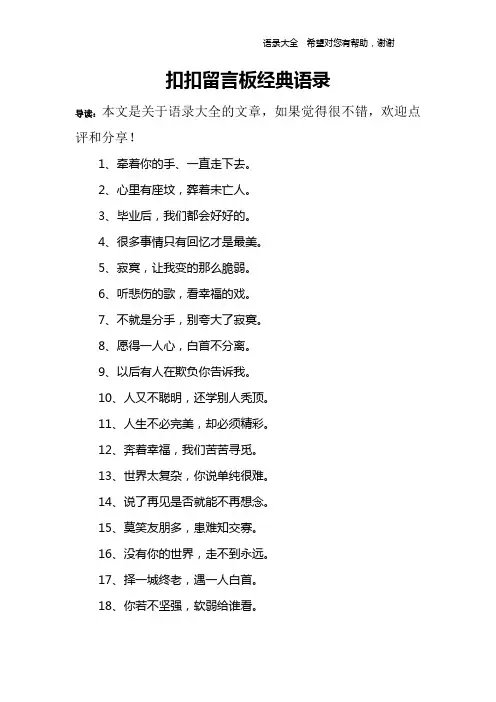扣扣留言板经典语录