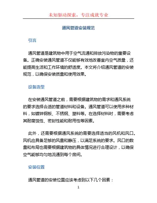 通风管道安装规范