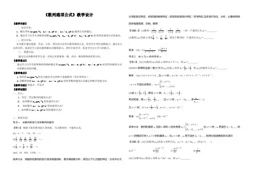 高中数学必修五《数列通项公式》优秀教学设计
