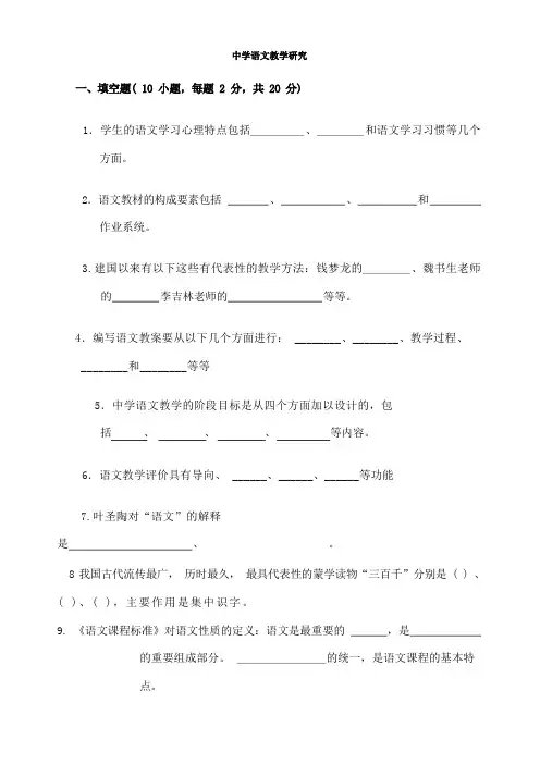 语文课程与教学论试题及答案