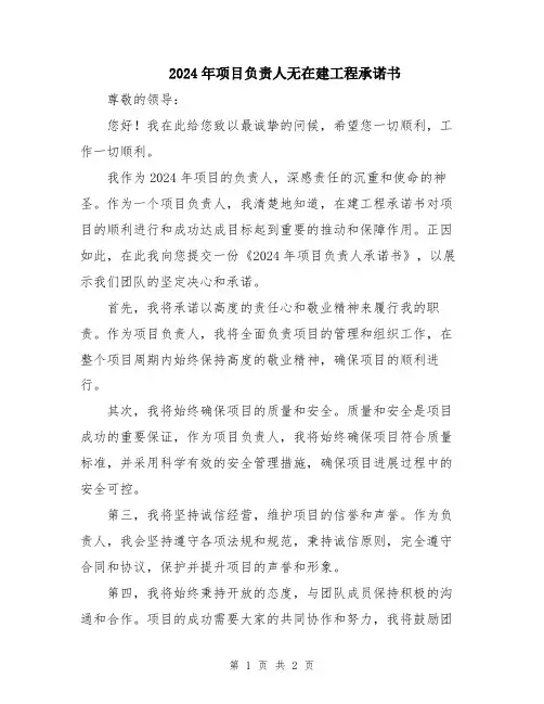 2024年项目负责人无在建工程承诺书