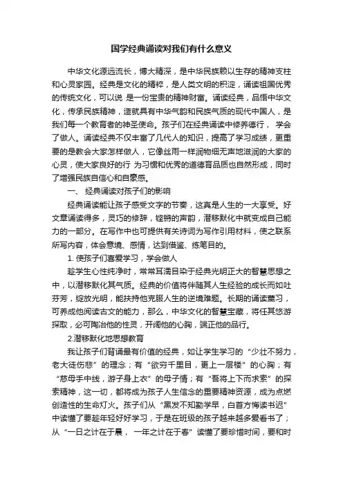国学经典诵读对我们有什么意义