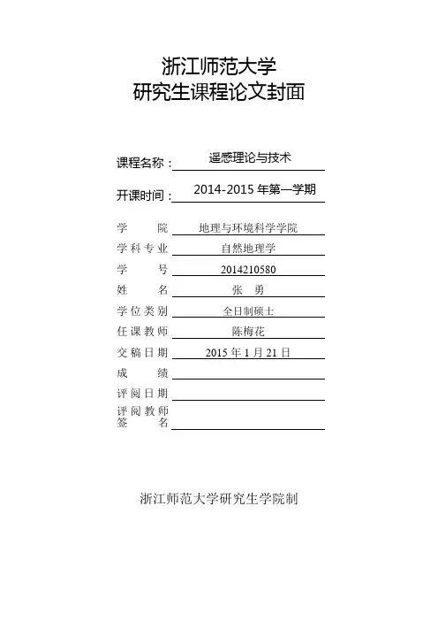 高光谱研究综述