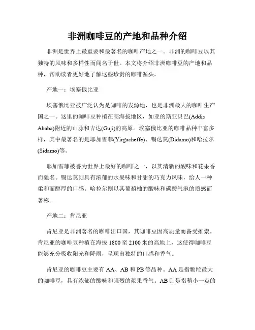 非洲咖啡豆的产地和品种介绍