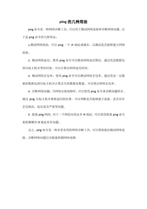 ping的几种用法