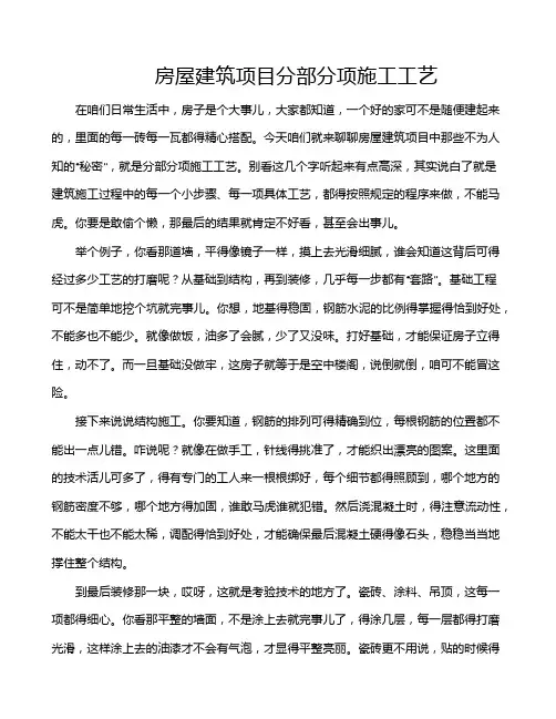 房屋建筑项目分部分项施工工艺