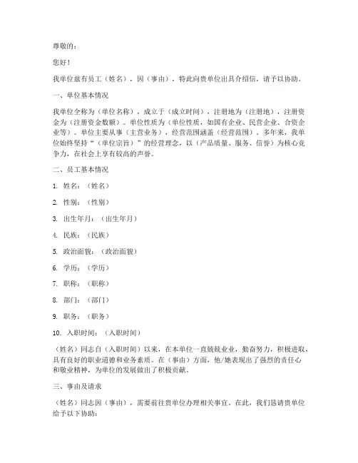 单位介绍信正规模板