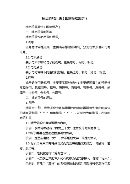 标点符号用法（国家标准规定）
