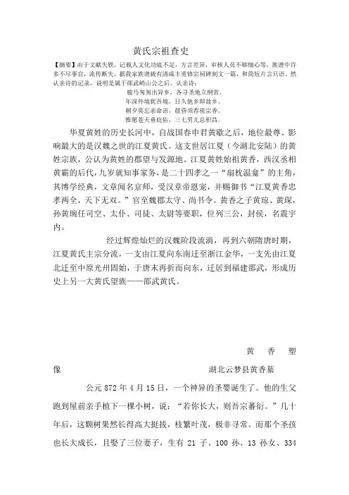 黄氏宗祖史载