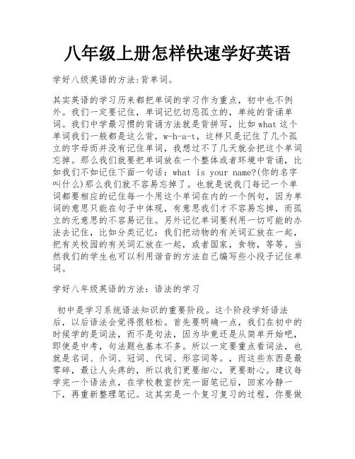 八年级上册怎样快速学好英语