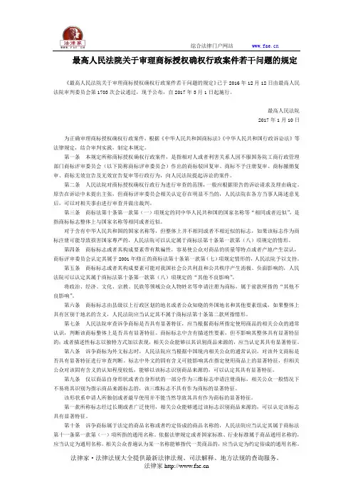 最高人民法院关于审理商标授权确权行政案件若干问题的规定-立法司法解释