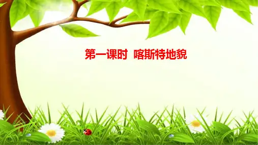 常见地貌类型课件人教版(2019)高中地理必修一