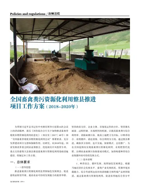 全国畜禽粪污资源化利用整县推进项目工作方案(2018-2020年)