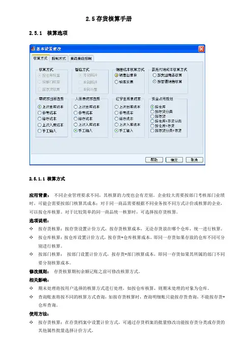 T6_存货核算手册