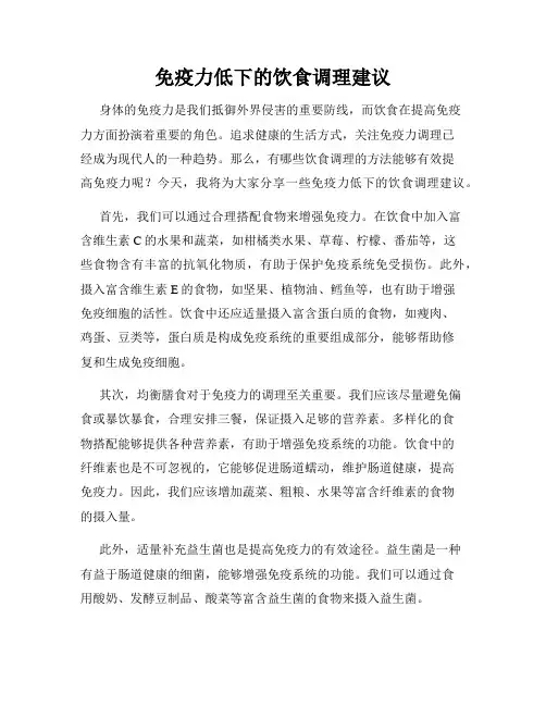 免疫力低下的饮食调理建议