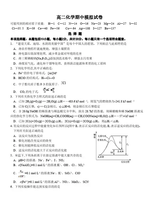 江苏镇江吕叔湘中学2019-2020学年高二下学期期中考试化学试卷