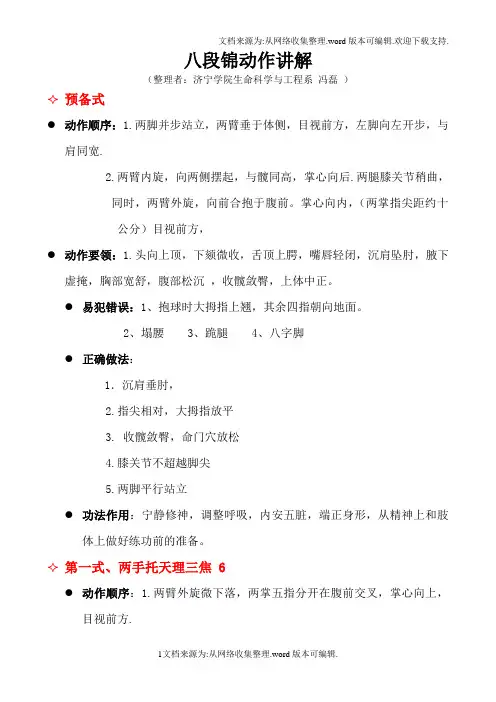 八段锦动作详细讲解