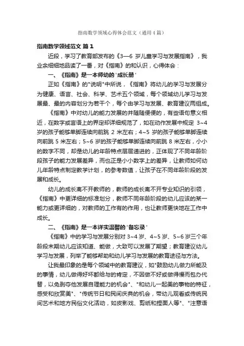 指南数学领域心得体会范文（通用4篇）
